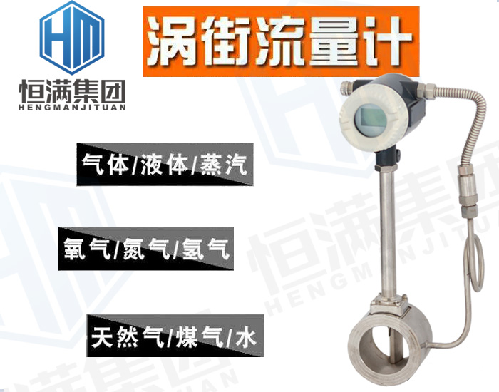 恒滿儀表—渦街流量計應用現場
