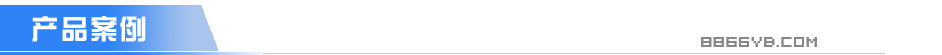 C:\Users\Administrator\Desktop\網(wǎng)站建設(shè)各種資料\產(chǎn)品內(nèi)容標(biāo)題\案例al.jpg