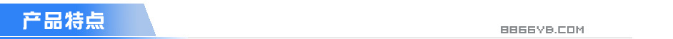 C:\Users\Administrator\Desktop\網(wǎng)站建設(shè)各種資料\產(chǎn)品內(nèi)容標(biāo)題\特點(diǎn).jpg